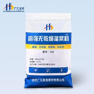 广汇供应C60 设备基础二次加固高强无收缩灌浆料 H60高强灌浆料