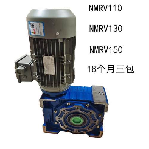 厂家直供蜗轮蜗杆NMRV110/NMRV130/NMRV150减速机