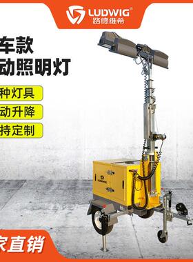 拖挂式10米自动升降移动照明车灯塔应急工程照明车柴油机1000WLED