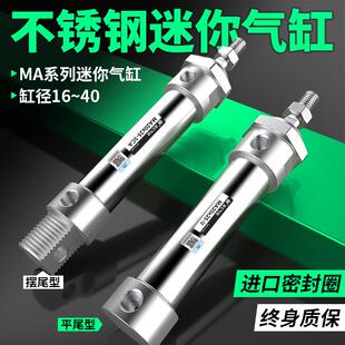 10X30X50X75S 百汇MA迷你气缸小型气动不锈钢16