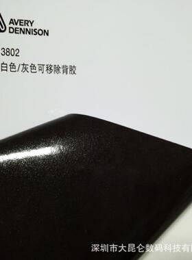 AVERY艾利MPI3802可移深灰胶车贴户外喷绘贴膜黑胶不干胶标签贴纸