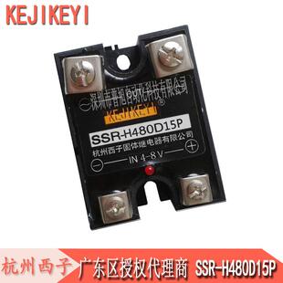 SSR H480D15P杭州西子单相固态继电器KEJIKEYI15A常开型继电器