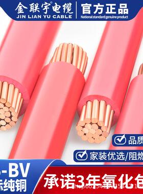 金联宇电缆国标BV7095120大平方铜芯线单塑家用硬线阻燃电线