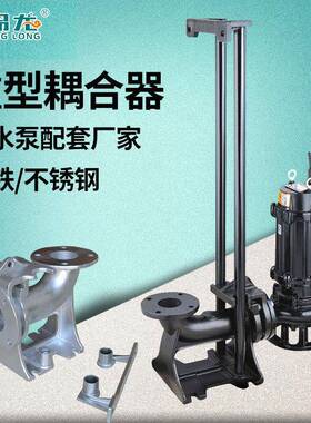 直销GAK重型潜水排污泵专用固定式自动耦合装置污水泵耦合器