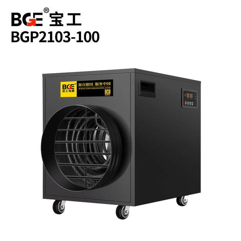 宝工工业取暖器电暖风热风机大功雏率大面积养殖大棚仓库工厂育