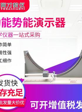 21064动能势能演示器大号物理实验教具机械能守恒重力相互转化