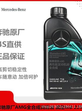 奔驰原厂AMG0W40全合成专用机油适用C63GLA45CLA45GLE43A35