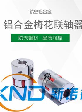 LC-C系列夹紧型梅花联轴器厂/LC-C型铝合金梅花弹性联轴器/R=红色
