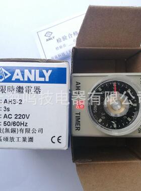 原装AH3-3AH3-2AH3-1安良时间继电器AC220V时间13610Smin