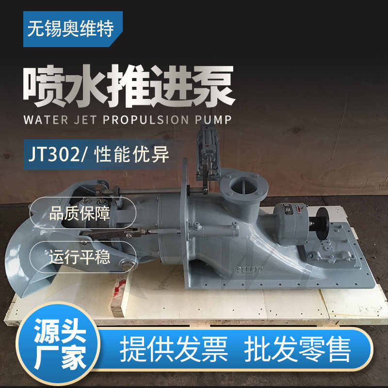 JT302喷水推进泵喷推喷水推进装置船用推进喷泵喷泵