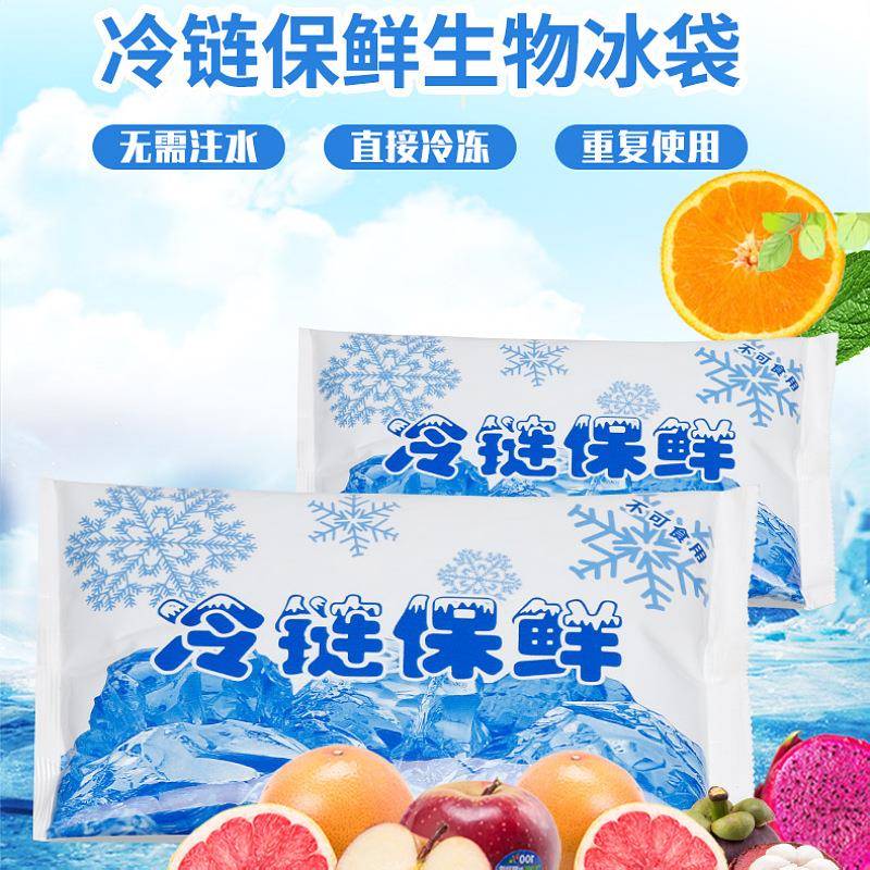 250克凝胶冰袋免注水快递航空冰包保鲜杨梅反复使用生物冰袋