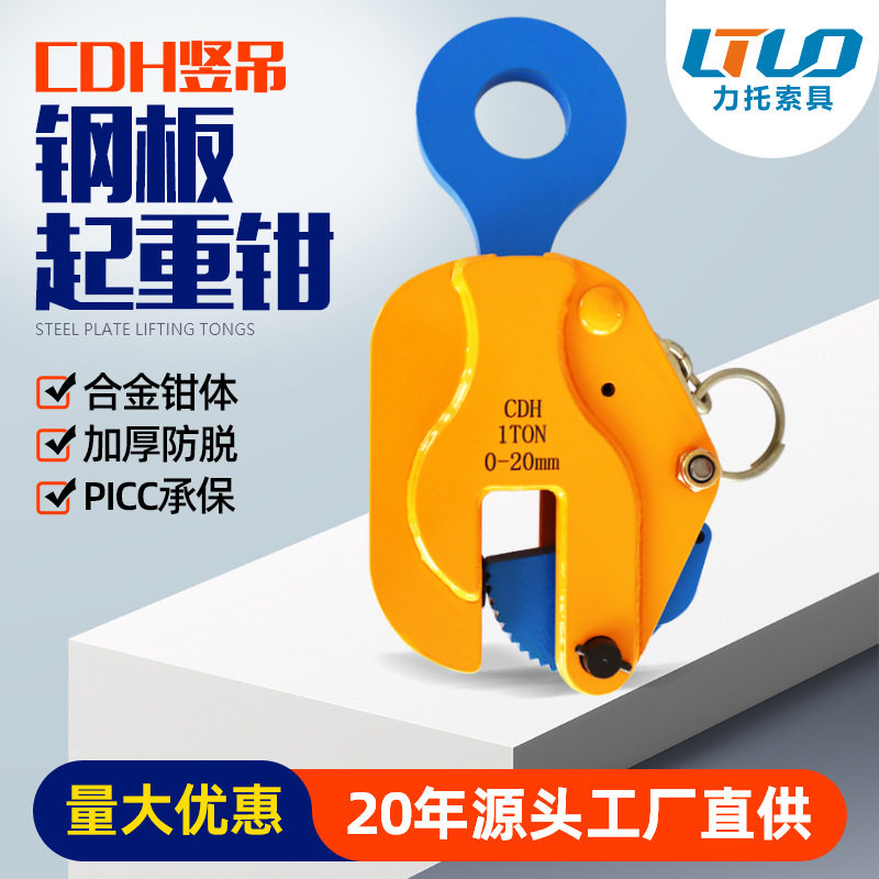 CDH系列吊钳钢板吊钳垂直钢板夹子吊钩吊板铁板吊具夹具钢板钳