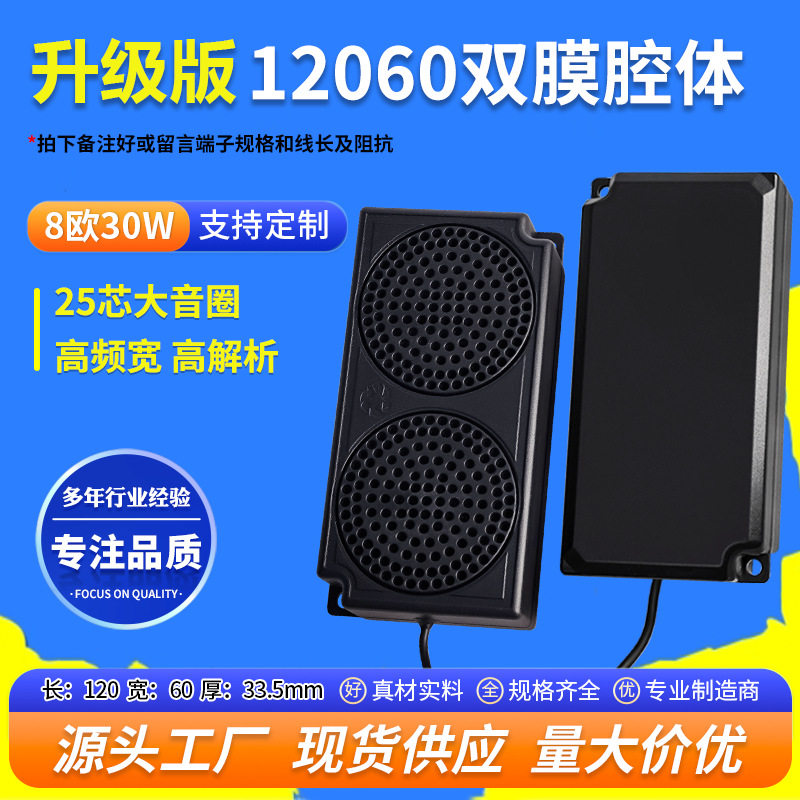 精歌源升级版12060双膜腔体8欧30W多媒体音响全频低音喇叭扬声器