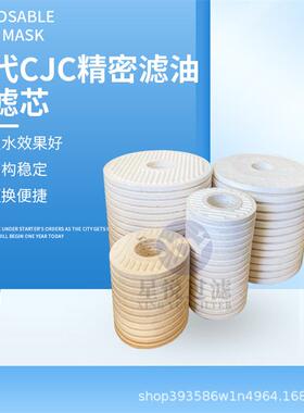 F27/27CJC碟片过滤器滤芯PA5600505淬火油CJC滤油车PA5600506