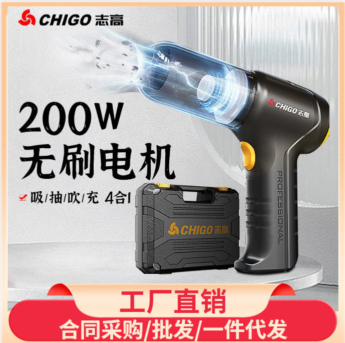 志-高200W无刷车载吸尘器无线锂电充电家用大吸力手持迷你便携
