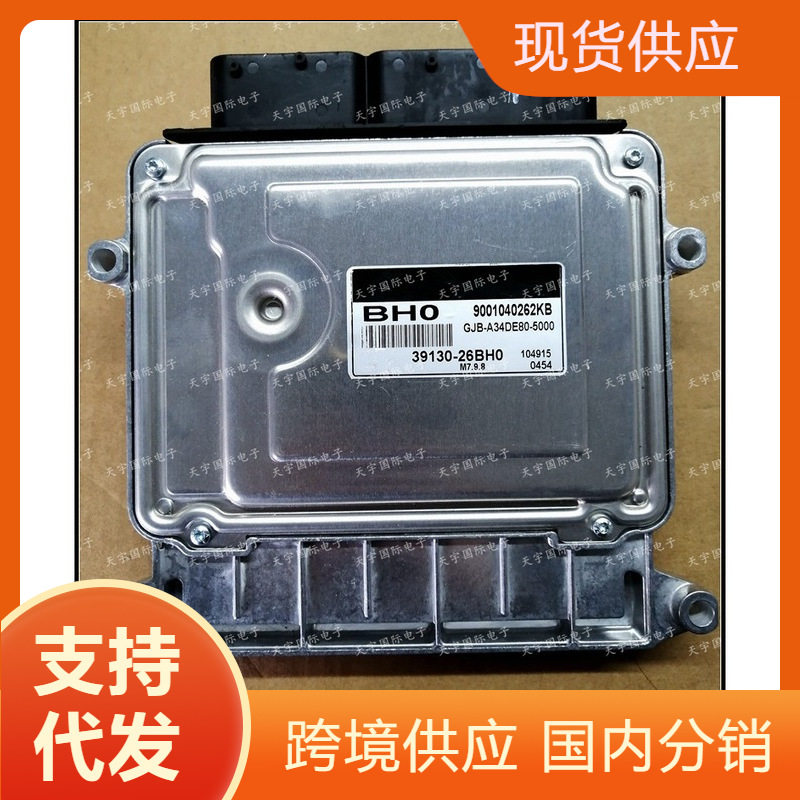 适用现代汽车发动机电脑板ECU39130-26BH0BH0M7.9.8