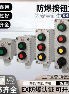 防爆铝合金控制按钮盒LA53-1H2H3H4H防爆急停按钮IP66