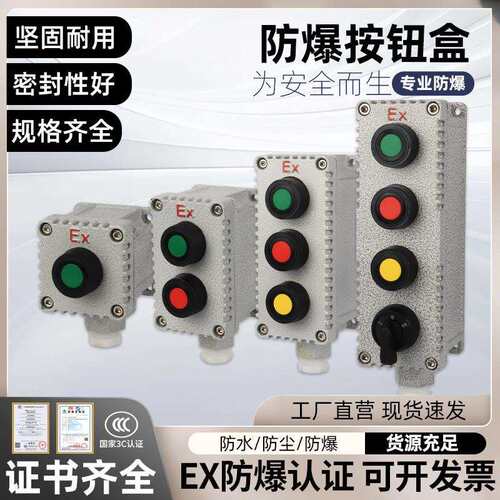 防爆铝合金控制按钮盒LA53-1H2H3H4H防爆急停按钮IP66