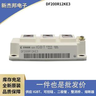 德国原厂IGBT单管高频IGBTDF200R12KE3DF300R12KE3质量保障