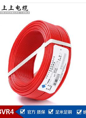 江苏上上电缆ZR-BVR4平方单芯多股软线家装线阻燃电线