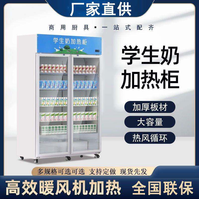 立式牛奶热饮柜商用酒店快餐便当盒饭菜保温柜熟食恒温箱加热大型