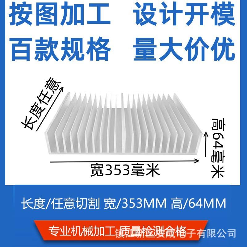 铝型材散热器电子散热片大功率板铝合金宽353高64鳍片固态加工孔
