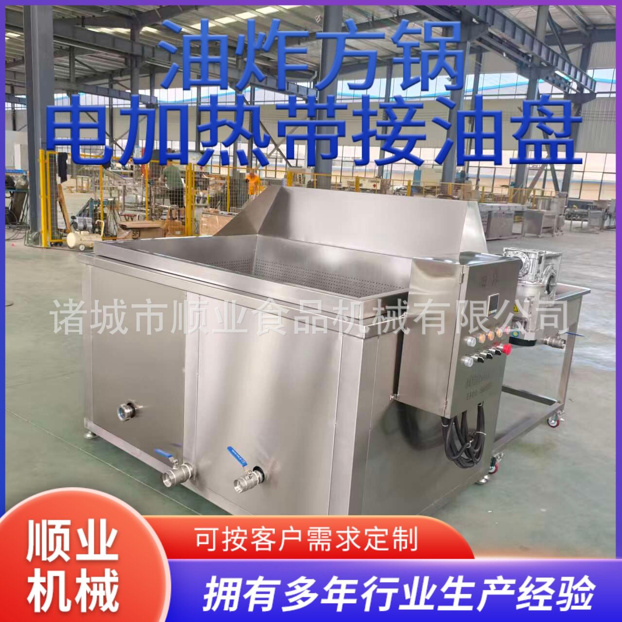 油炸方锅油炸机电加热带接油盘油炸线全自动电加热卤煮锅接油盘
