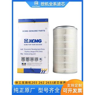 徐工原厂202 263J压路机空气滤芯D6114X201 262 1保养配件 203