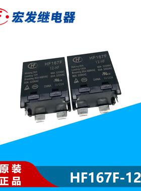 原装现货HF167F/12-HF继电器一组常开90A320VAC宏发太阳能继电器