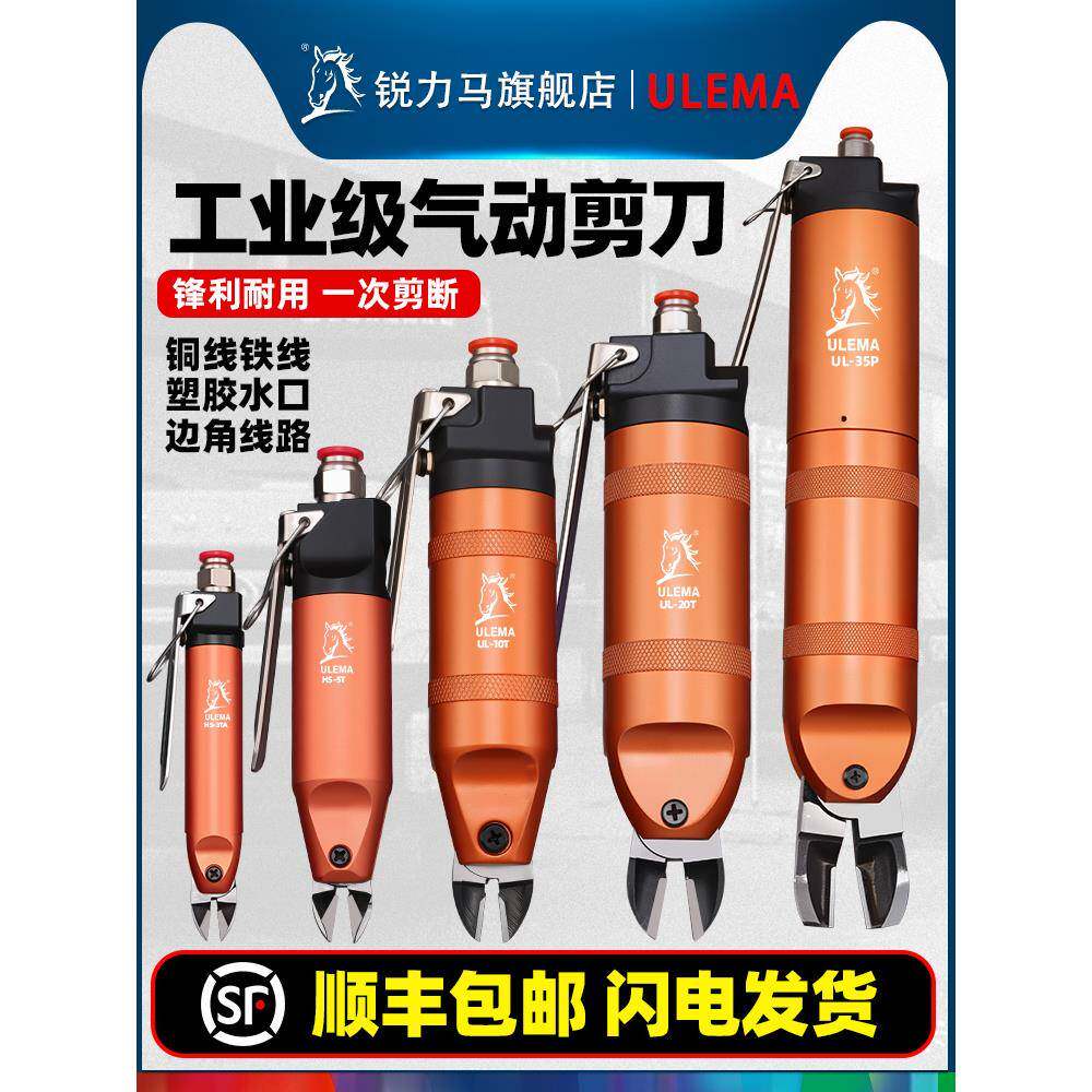 ULEMA气动剪刀气动剪钳塑料塑胶水口剪元件脚剪铜线铁线气剪工具