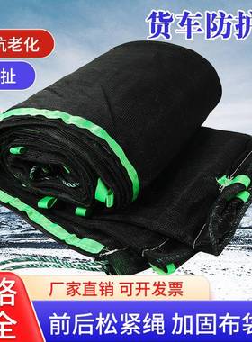 黑色加厚货车安全网防护防尘篷布网封车沙石盖煤渣土网防风拉纸网