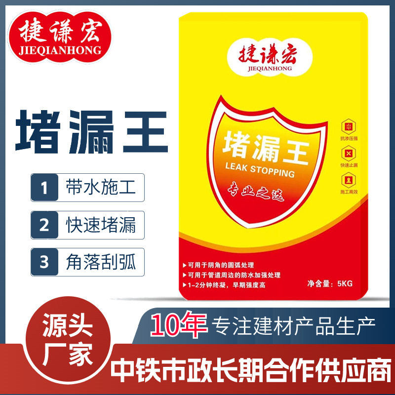 堵漏王裂缝修补厨房卫生间地下室水管水泥堵漏剂混凝土防水抗裂