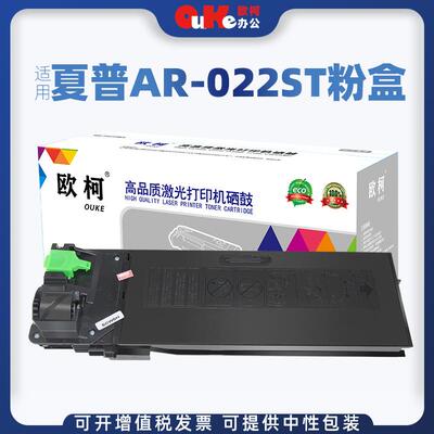 欧柯适用夏普AR022ST-C粉盒AR-20183821401840214818墨盒碳粉