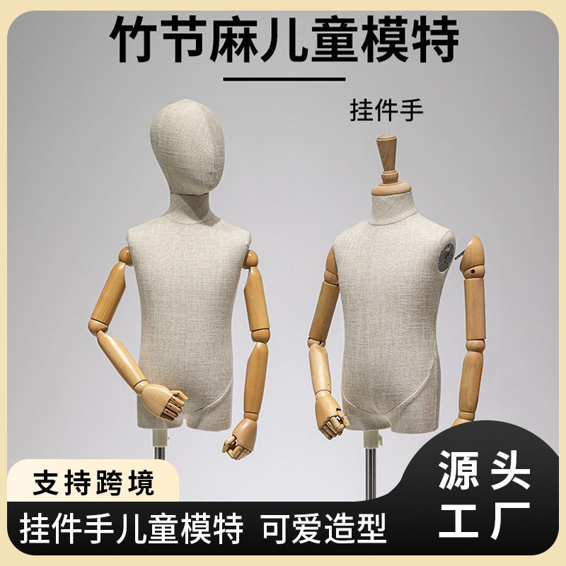 竹节麻儿童模特人偶挂件手服装道具女全身假人台童装店橱窗展示架
