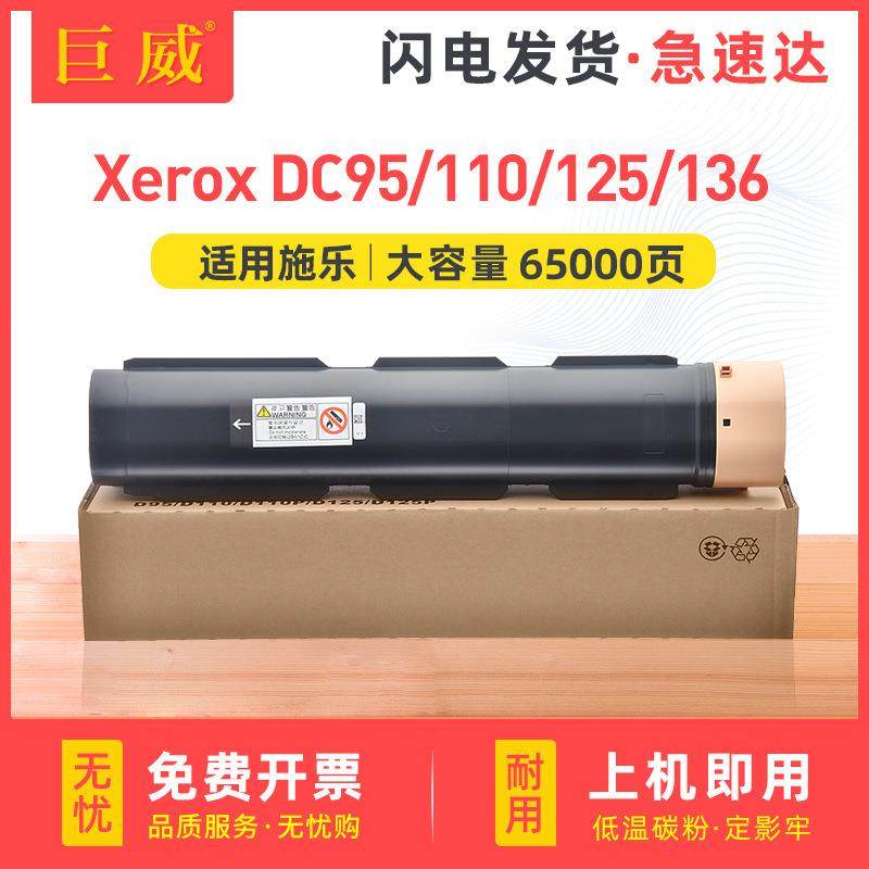 适用施乐DC95粉盒XeroxDC110DC125DC136墨粉复印机墨盒碳粉盒