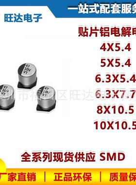 SMD贴片铝电解电容4X5.46.3/10/25/35/50V10UF47UF220UF330UF