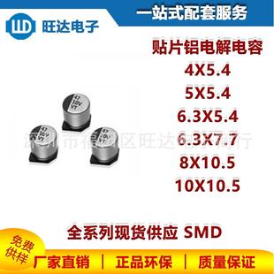 50V10UF47UF220UF330UF SMD贴片铝电解电容4X5.46.3