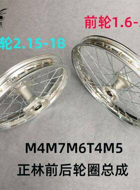 正林前后轮圈总成M4M7M6T4M5海陵K5前圈总成后轮圈总成18-21总成