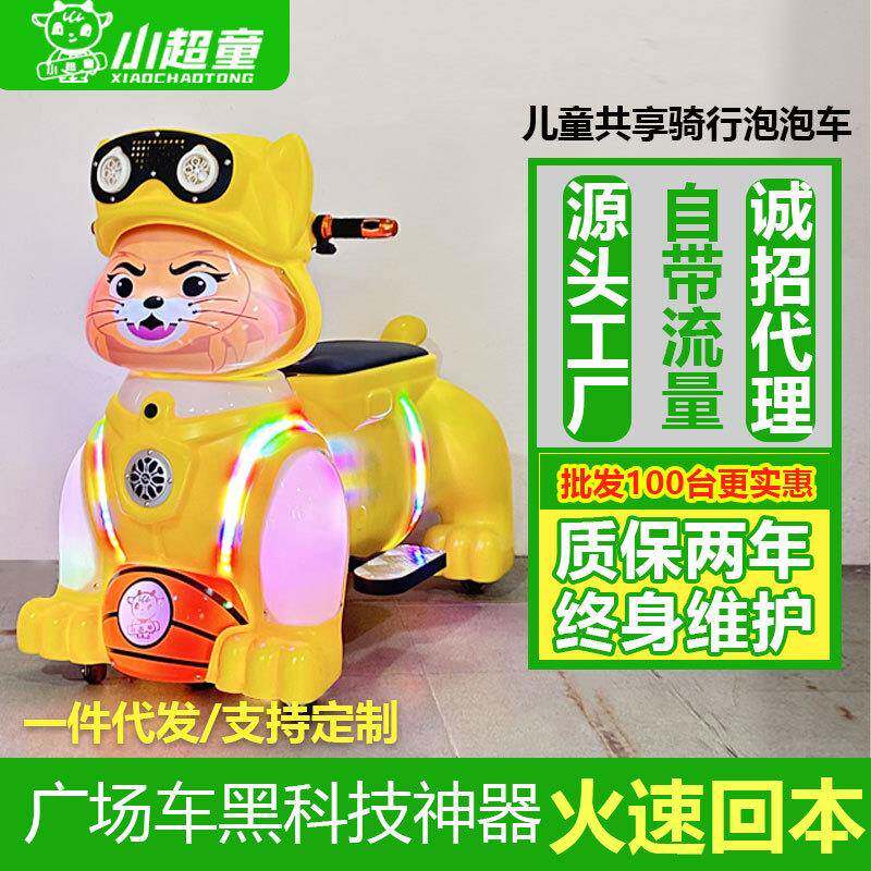 共享泡泡骑行车小超童红扫码投币户外广场骑行泡泡车公仔机