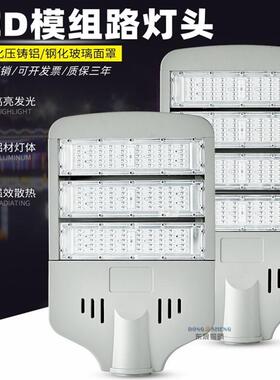 LED模组路灯50W100W150W200W路灯头新款道路照明灯具LED路灯头