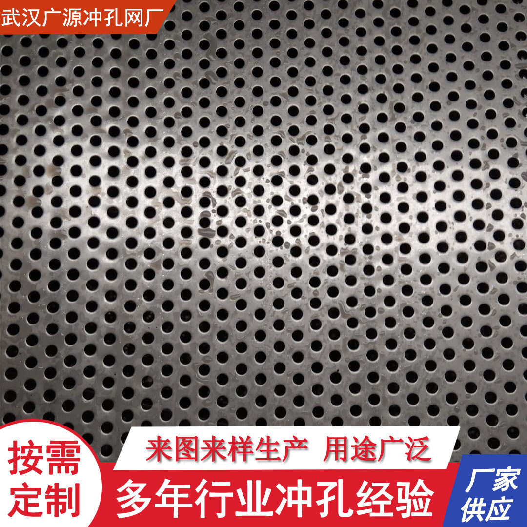 不锈钢冲孔网板工业筛网圆孔网过滤筛分洞洞板金属防护冲孔板