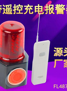 FL4870Y多功能便携式可遥控声光报警器充电器强磁吸式爆闪警示灯