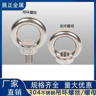 304不锈钢吊环螺母环形螺帽船用吊环螺丝起重吊环M6M8M10M12M14