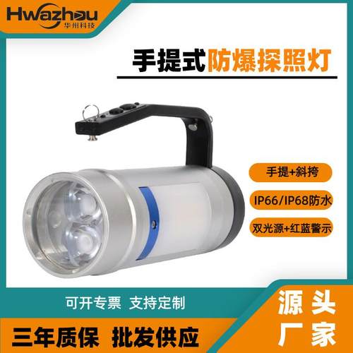 RJW7106A/B防爆手提灯SW2320防爆手提灯磁吸红蓝警示防爆探照灯
