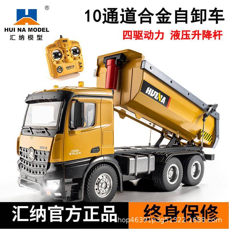 汇纳573工程车遥控重型大卡车货车自卸车模充电男孩儿童合金玩具
