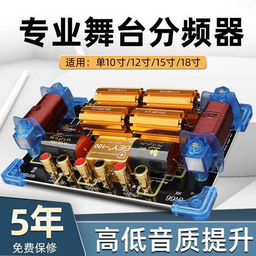 分频器舞台婚庆音响KTV分频器二分频单15寸18寸大功率分音器音箱