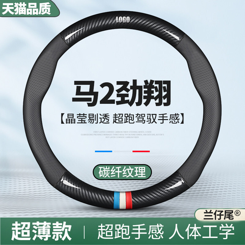 适用长安马自达2劲翔方向盘套真皮改装07-18马2两三厢汽车把套薄