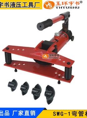 SWG-25/1/2/3/4寸手动液压弯管机整体式钢管铁管镀锌管圆管弯管器