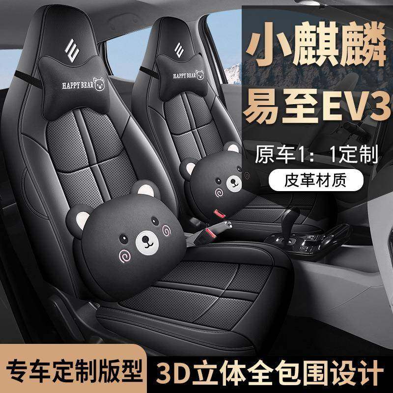 2025款江铃易至EV3小麒麟EV3专用汽车座套青春版舒适四季全包坐垫