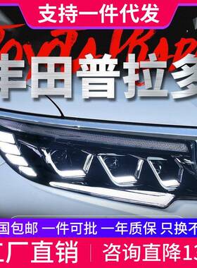 适用于18-21款丰田霸道大灯总成普拉多改装全LED日行灯转向灯透镜